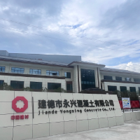 建德市永興混凝土有限公司